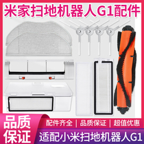 Adapted millet sweeper robot G1 accessories edge brushed main brush filter element mop cloth rolling brush strainer dust box water tank