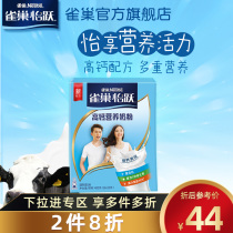 (Flagship store) Nestlé Yiyue student Lady adult high calcium nutrition milk powder 25g * 16 small strip