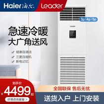 Commander vertical air conditioner 5p horse cabinet Central large household cabinet type four horses heating and heating Haier commercial air conditioner