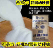 Bake sugar Korea imported baby sugar CJ snowflake white sugar baking special sugar 500g bulk