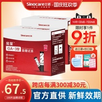 Sannuo Yi quasi-GA-3 type blood glucose test strip 100 pieces of test strip measuring blood sugar instrument household automatic blood glucose meter