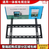 LCD TV universal rack 26-32 46 47 50 55 inch Konka Hisense Skyworth Samsung Integrated Frame