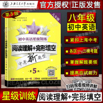 New version of Jiaotong University Star junior high school English star training reading comprehension cloze 8th grade 8th grade 5th Edition high school entrance examination New question type Shanghai English teaching supplement micro video explanation