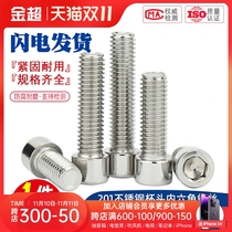 201 stainless steel cup head Allen screws GB70 cylindrical head bolt screw M3M4M5M6M8M10M12M16