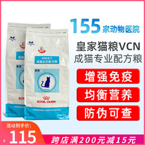 Royal Cat Food FA33 Fertilizer Increase Nutritional Immunity Improves Urinary Tract Prescription Grain VCN Into Cat Professional Formula Food
