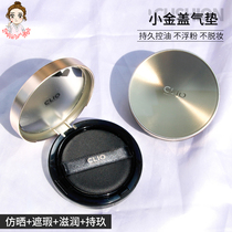  Korea clio Keleo air cushion BB cream Small gold cover oil control moisturizing long-lasting makeup concealer mist cream skin