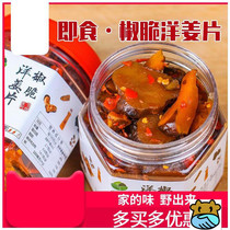 Sheep ginger pickled vegetables Yang Jiang fresh leisure vegetables Pickled pepper crispy ginger slices Small bottle of Hunan specialty Jap ginger rice