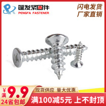 GB846 Galvanized flat head self-tapping screw Cross countersunk head self-tapping screw countersunk head screw M2M2 5