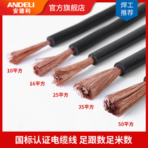 Andeli argon arc welding gas protection welding machine 10 16 25 50 square national standard copper welding wire welding the ground wire