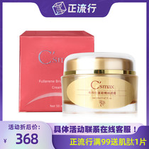American Csmax Himas Fullerene Huanyan Cream 50ml Moisturizing and Moisturizing Delicate to Improve Skin Skin Hospital