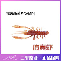 Changji AD SCAMPI 3 inch shrimp type bait Road soft erbium fake bait bionic fishing Mandarin fish bass fishing