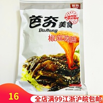 Ba Sham pepper chicken feet to Bony spicy chicken feet 230 grams black chicken feet ready to eat cold dishes Jiangsu Shanghai Anhui full 5 packs free mail