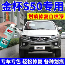 Golden Cup S50 paint pen new posture silver car paint scratch repair artifact dark night black feather white car self-spray paint