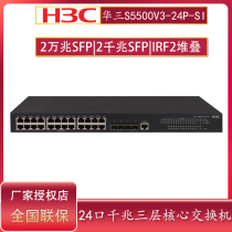 Special ticket spot H3C Huasan S5500V3-24P-SI Layer 3 core 24-port Gigabit network Management switch 4 SFP optical ports support VLAN