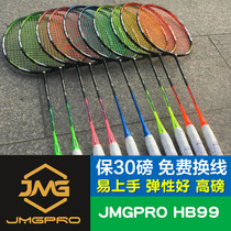 JMGPRO breaks badminton racket HB99 junior Intermediate Training full carbon ultra light high pound adult student single shot