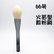 No 66 flame type loose powder brush powder brush powder brush makeup brush fiber hair send brush net