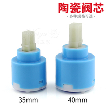 Mixed water valve core faucet accessories hot and cold spool 35 40MM faucet repair accessories spool imported ceramic