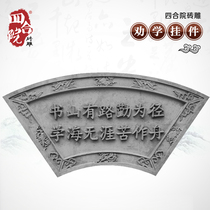 Siheyuan brick carving antique wall relief fan-shaped banner ancient building courtyard brick 120cm persuasion DH2510 carving