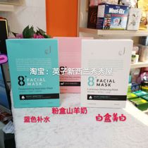 Spot New Zealand Jema Rose 8 MINUTE 8 MINUTE mask 7-10 pieces 3 optional