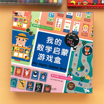 Young children mathematics Enlightenment game box 3-6 years old kindergarten baby puzzle game book early education toy small safflower