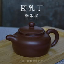 Yixing purple clay pot full handmade purple Zhuzi round milk antique pot 180ml small capacity kung fu teapot