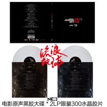   Spot Wandering Earth OST Acoustic Limited Edition 300 Transparent with number 2LP vinyl