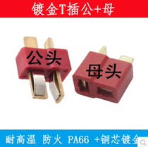 Gold-plated T-plug male and female non-slip T-plug high current aircraft model lithium battery electric power supply connector