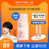 Thai Mistine Mild Physical Sunscreen Skin Body Anti-ultraviolet Sensitive Muscle