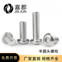 Aluminum alloy profile accessories semi-round head bolt M6 screw M8 hexagon socket mushroom head screw multi-specification screw