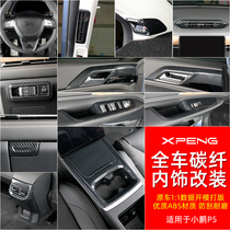 Special interior for small Peng P5 carbon fiber grain control and blocking frame modification p5 rear discharge wind inside handle glass lifting special
