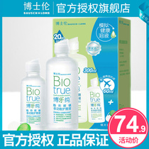 Boshilun invisible myopia glasses care liquid Bole pure 300ml 60 contact lens potion cleaning and protein removal official