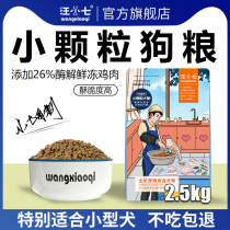 Wang Xiaoqi self-made small particles of beef flavor dog food Teddy method fight Bomei small dog special milk cake general type