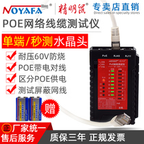 Smart mouse NF-468S cable tester Network cable telephone line to line device Network cable detector POE switch live test network cable instrument Burn-proof single head test Crystal head on-off network tester