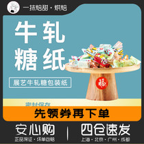 Exhibition art food grade nougat paper wrapping paper many tricks good-looking dessert candy paper