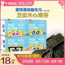 Sponge baby sandwich sea Tweed beazero children baby snacks sea Tweed crisp without adding salt white sugar