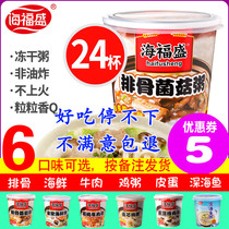 Haifusheng instant porridge spareribs mushroom porridge 24 cups full box instant breakfast combination student office workers freeze-dried salty porridge