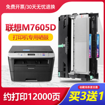 Lenovo m7605d Selenium Drum Lenovo 7605d Powder Box Original Dress Printer Sundrum Ink Cartridge Toner Cartridges Carbon Powder