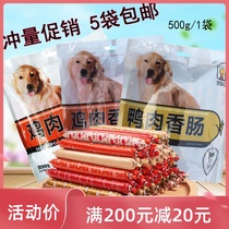 Peace of mind Puppy fiery Leg Sausage Teddy Young Dog Supplements Calcium Pet Dog Eat SNACK Beef Chicken Sausage 500g