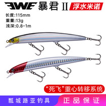 EWE Mei Xia tyrant second generation S115F floating water Minoluya bait 13g long drop deep 0 8-1m fake bait