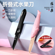 Zhang Xiaoquan fruit knife portable folding household stainless steel fruit knife Peeler small folding knife student artifact