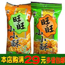 Office snacks Wangwang small crisp 18g crispy black pepper original chicken juice flavor Wangwang small crisp