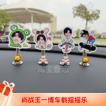 Bojun Yixiao Xiao Zan Wang Yibo car desktop ornaments car rocking music cute cartoon surrounding support gifts
