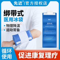 First close band medical ice bag exercise cold compress to promote rehabilitation cooling and fever repeated use of knees and ankles to reduce swelling