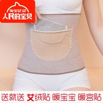 Spring summer autumn and winter knitted elastic waistband mens and womens sports thin waistband waist plate lumbar spine warm and protect the palace