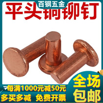 Copper rivets flat head rivets knock rivets solid copper rivets M4M5 * 8x10x16x20x30x40x50