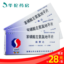 As low as 28 boxes)Shi Huida Shi Huida Levamlodipine Benzenesulfonate Tablets 2 5mg*14 boxes High blood pressure angina pectoris