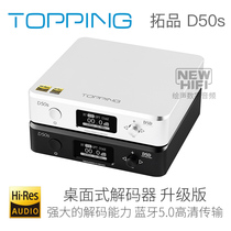 TOPPING d50s decoder ES9038 DAC Bluetooth LDAC DSD512 hard solution HIFI upgraded version