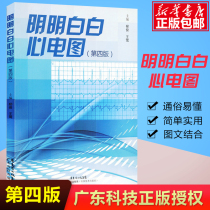 Spot quick release Obviously clear electrocardiogram fourth edition 4th edition Electrocardiogram books Electrocardiogram illustration Crash course Introduction to ultrasound basics Imaging diagnostics 2020 exam book Guangdong Branch
