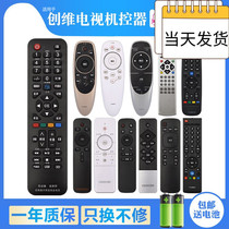 Skyworth cool TV remote control old voice LCD machine Universal Universal closed music original version of the original yk8404j yk6019j YK-6600J 6000J