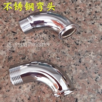 Stainless steel elbow flush valve elbow 1 inch 6 minute elbow flush water inlet elbow accessories